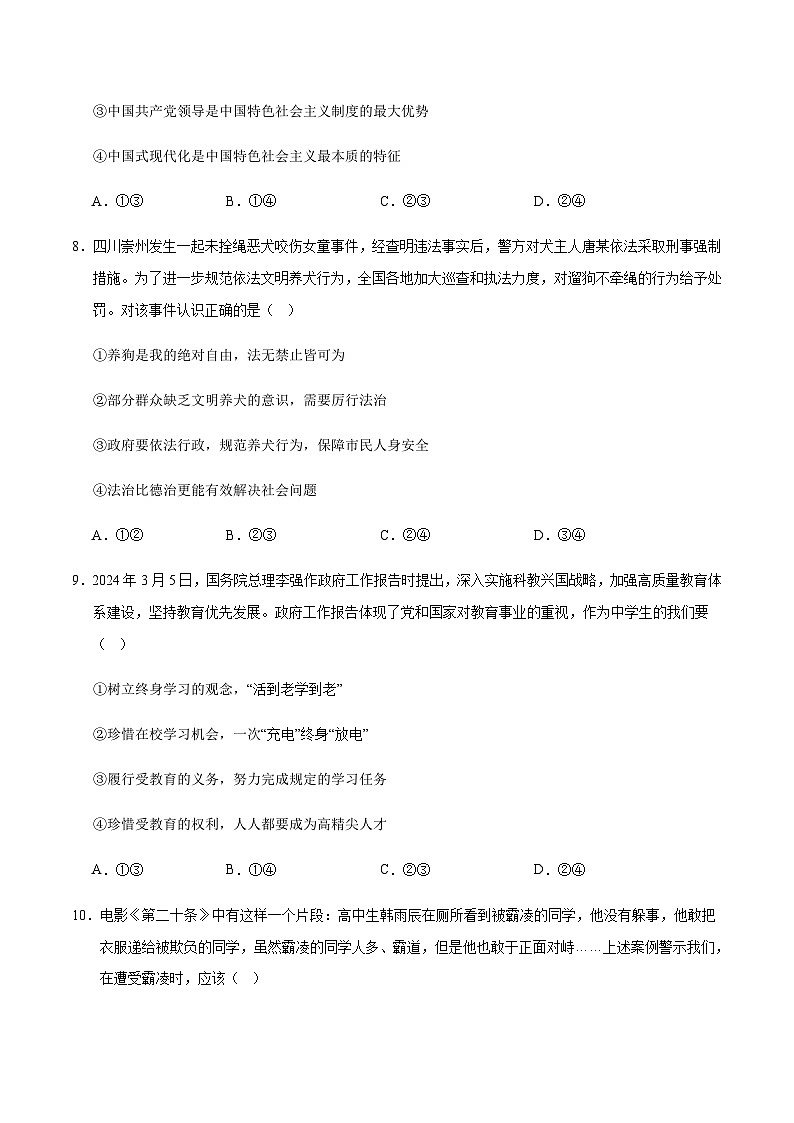2024年中考道德与法治（黑龙江哈尔滨）第二次模拟考试（含答案）第3页