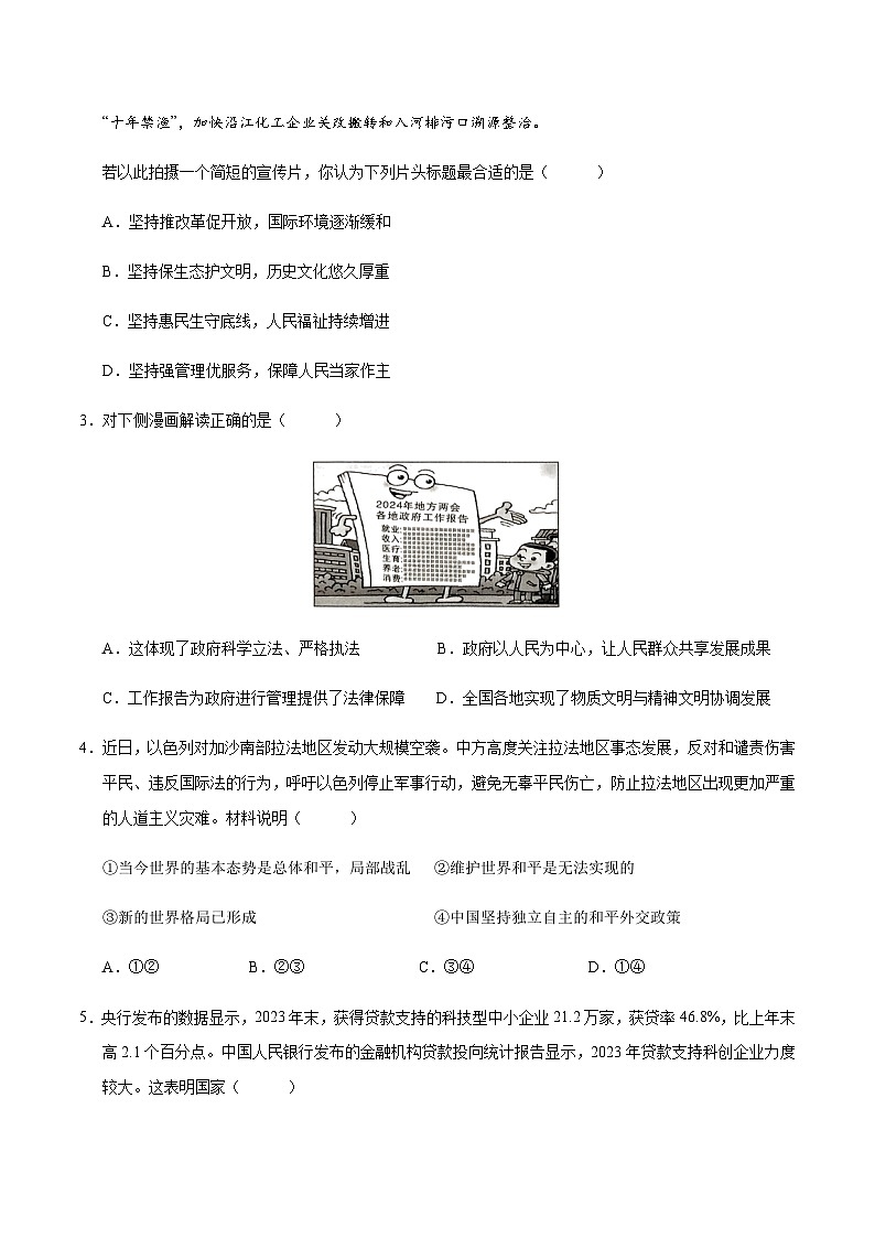 2024年中考道德与法治（湖北）第二次模拟考试（含答案）第2页