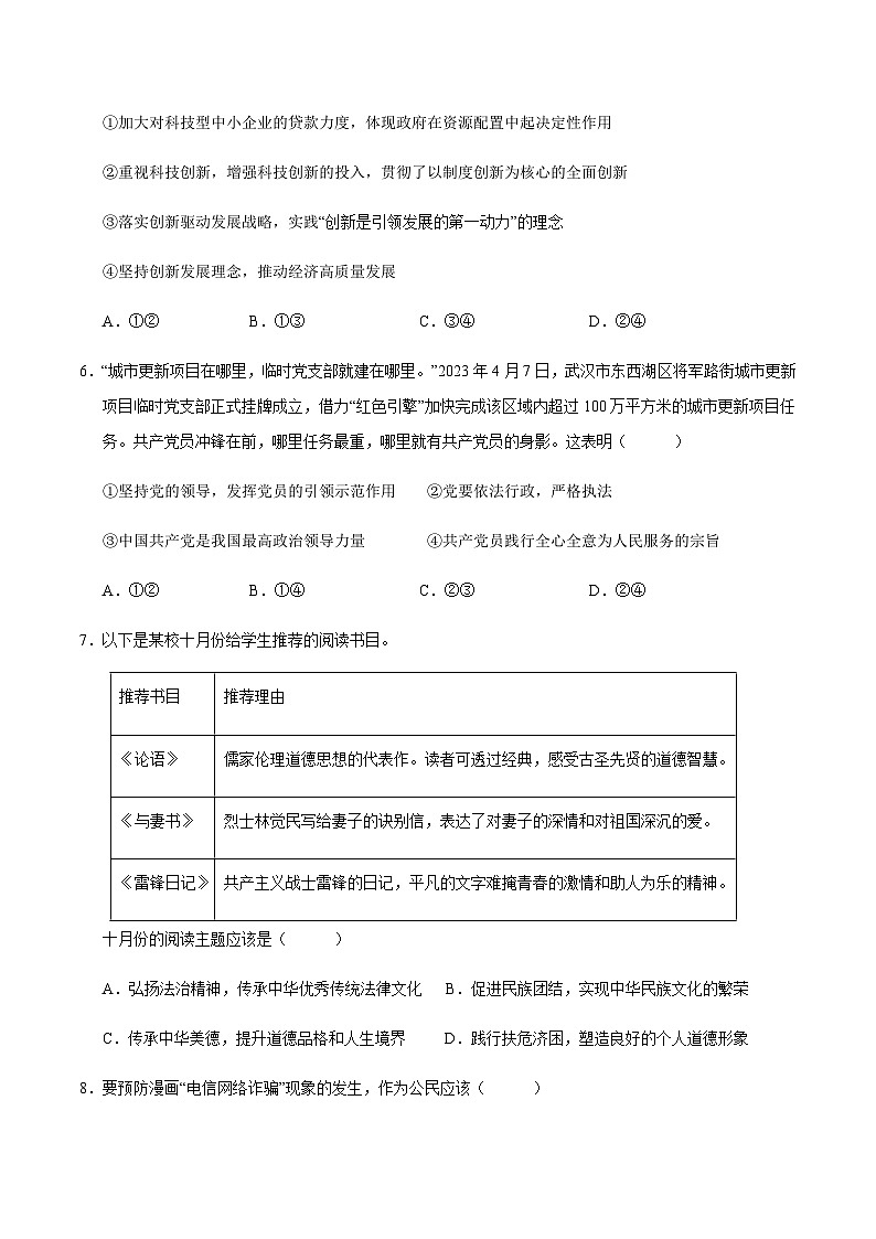 2024年中考道德与法治（湖北）第二次模拟考试（含答案）第3页