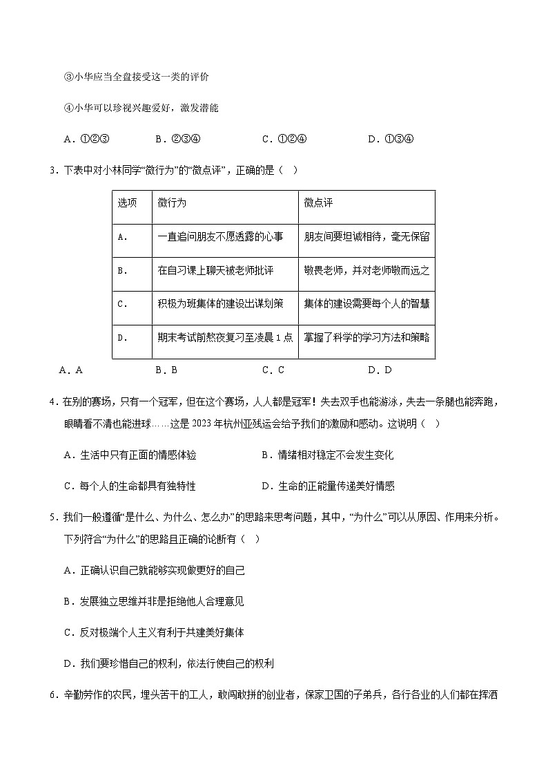 2024年中考道德与法治（湖南）第二次模拟考试（含答案）第2页