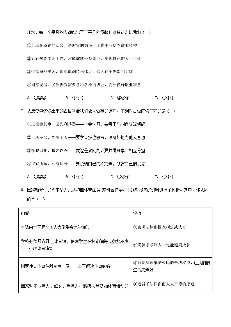 2024年中考道德与法治（湖南）第二次模拟考试（含答案）第3页
