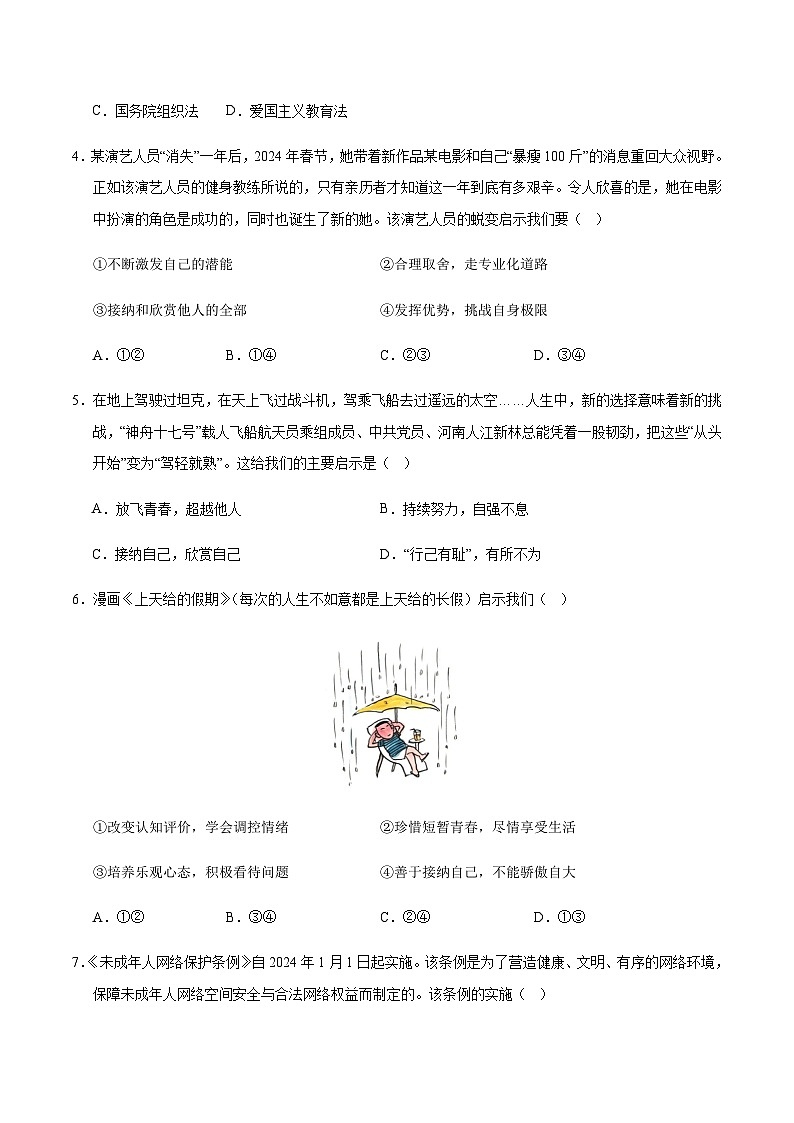 2024年中考道德与法治（吉林）第二次模拟考试（含答案）第2页