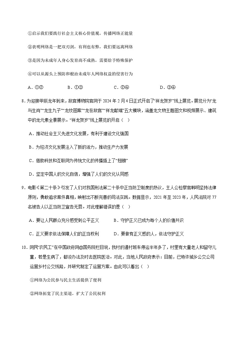 2024年中考道德与法治（吉林）第二次模拟考试（含答案）第3页