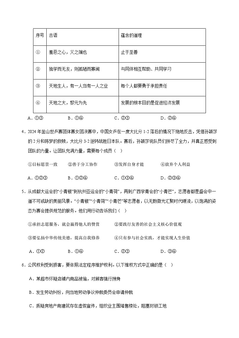 2024年中考道德与法治（南京）第二次模拟考试（含答案）第2页