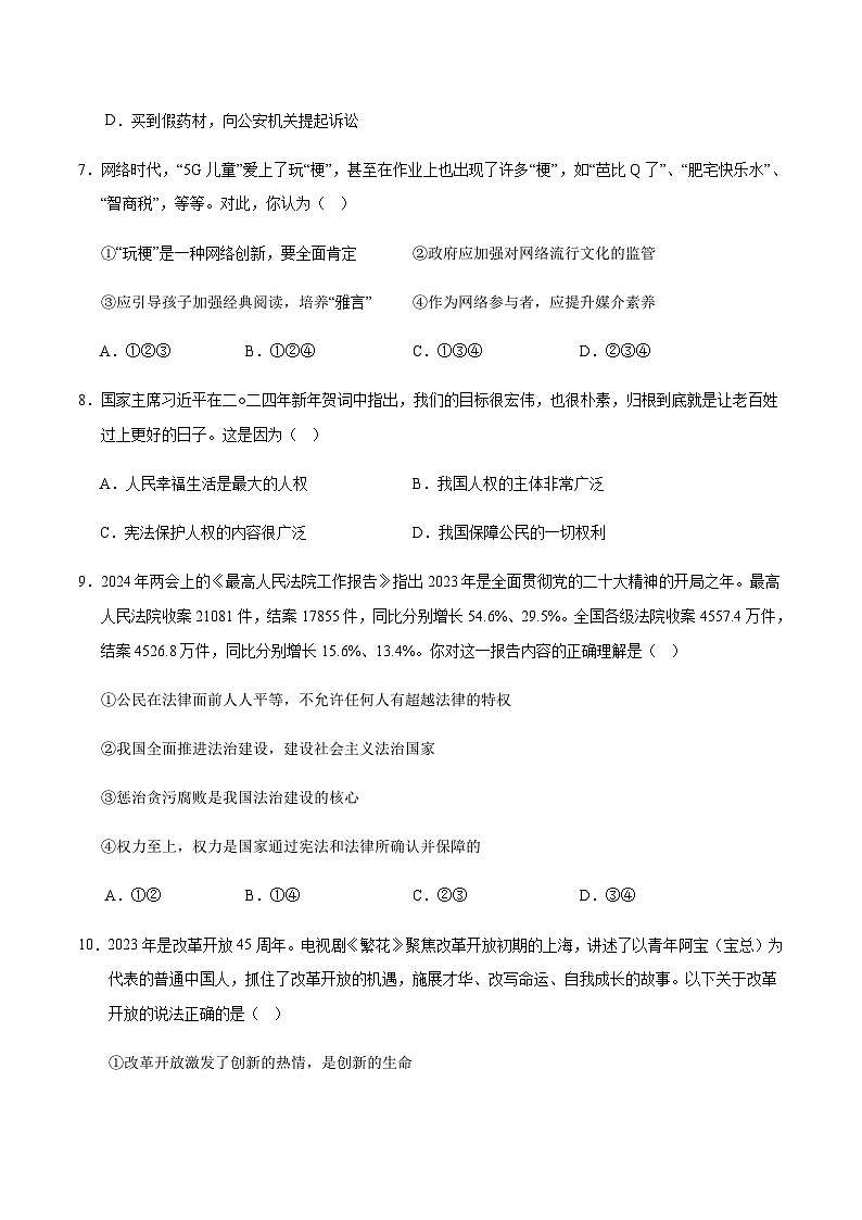 2024年中考道德与法治（南京）第二次模拟考试（含答案）第3页