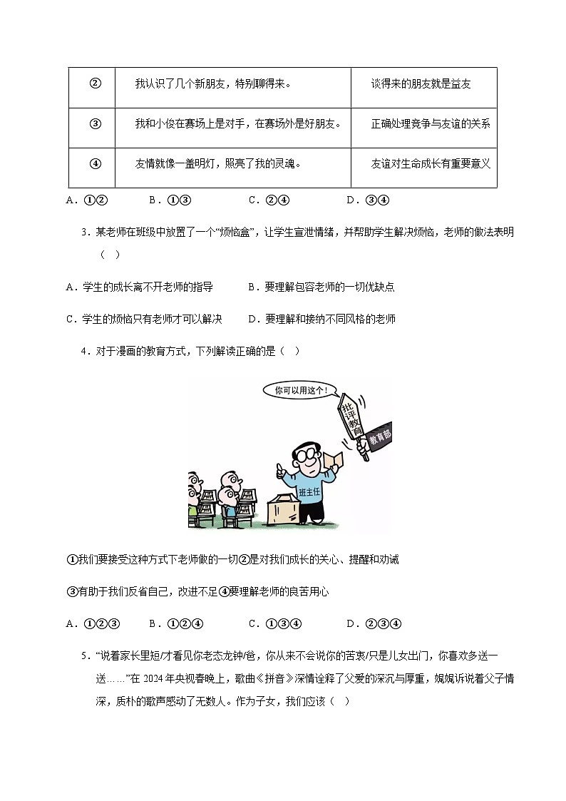 2024年中考道德与法治（全国）第二次模拟考试二（含答案）第2页