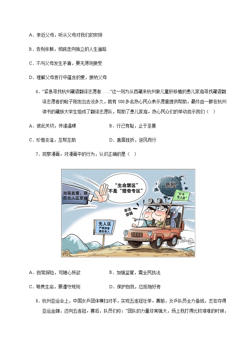 2024年中考道德与法治（全国）第二次模拟考试二（含答案）第3页