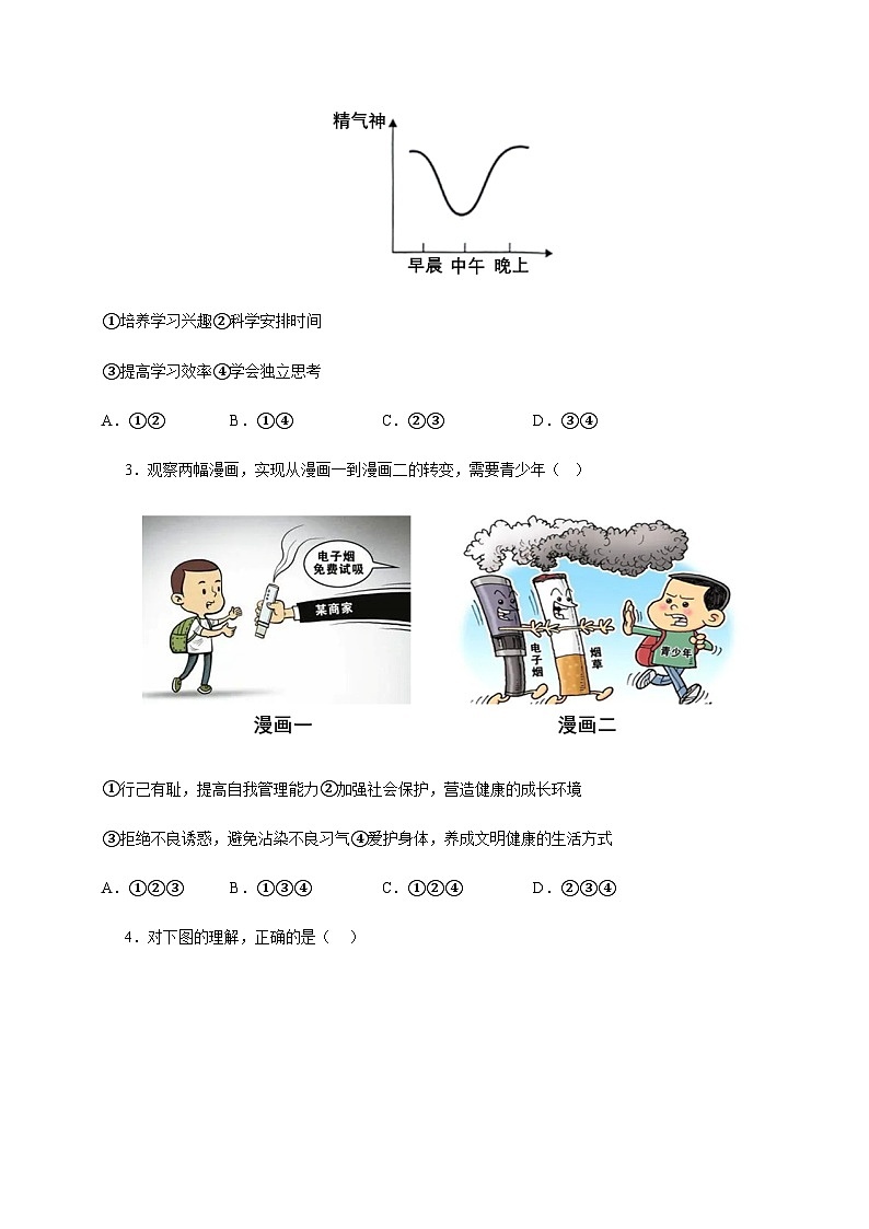 2024年中考道德与法治（全国）第二次模拟考试一（含答案）第2页