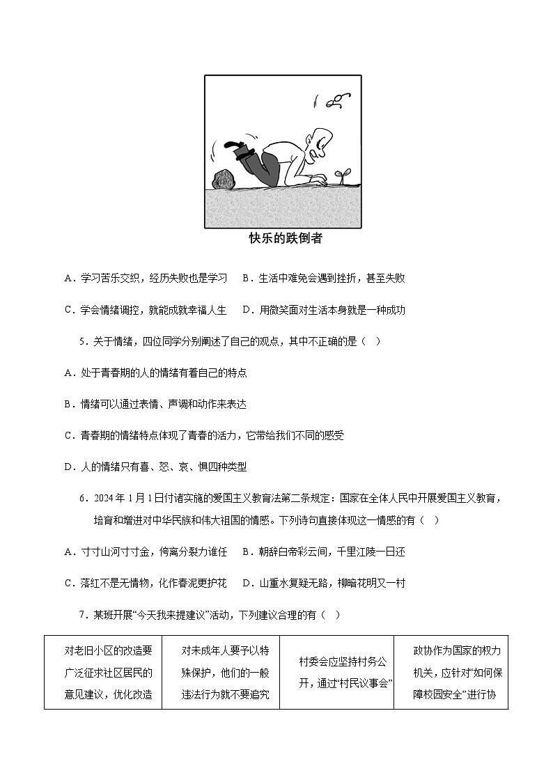2024年中考道德与法治（全国）第二次模拟考试一（含答案）第3页