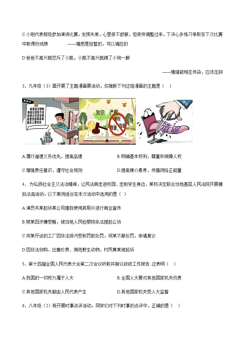 2024年中考道德与法治（山西）第二次模拟考试（含答案）第2页