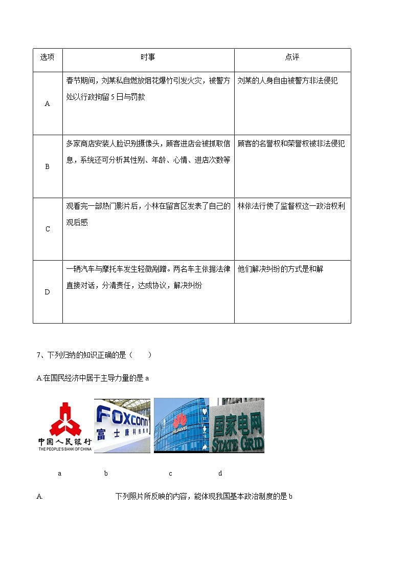 2024年中考道德与法治（山西）第二次模拟考试（含答案）第3页