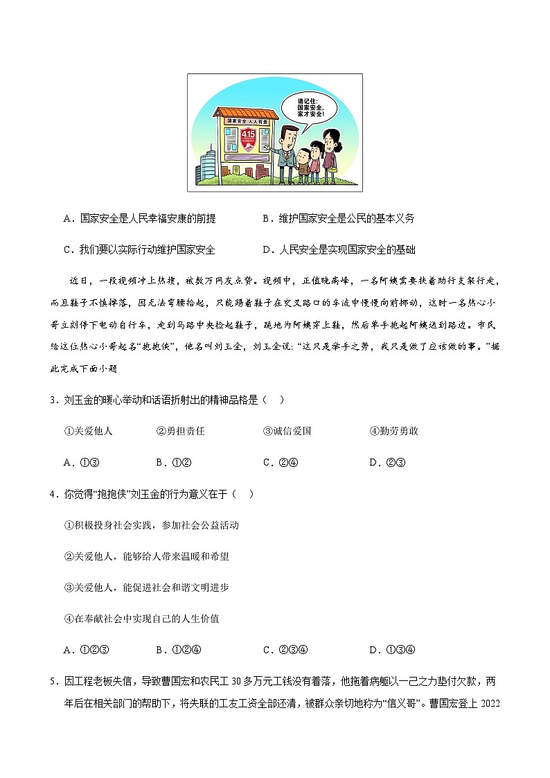 2024年中考道德与法治（陕西）第二次模拟考试（含答案）第2页
