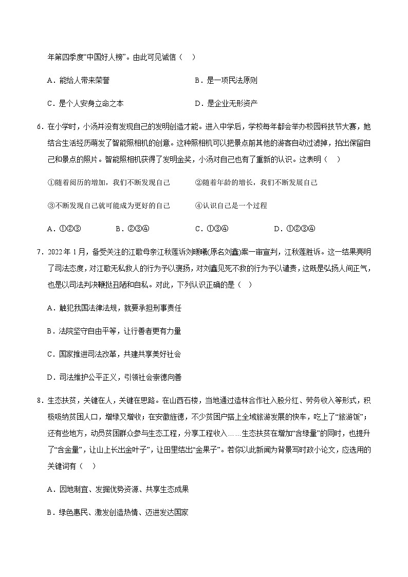2024年中考道德与法治（陕西）第二次模拟考试（含答案）第3页
