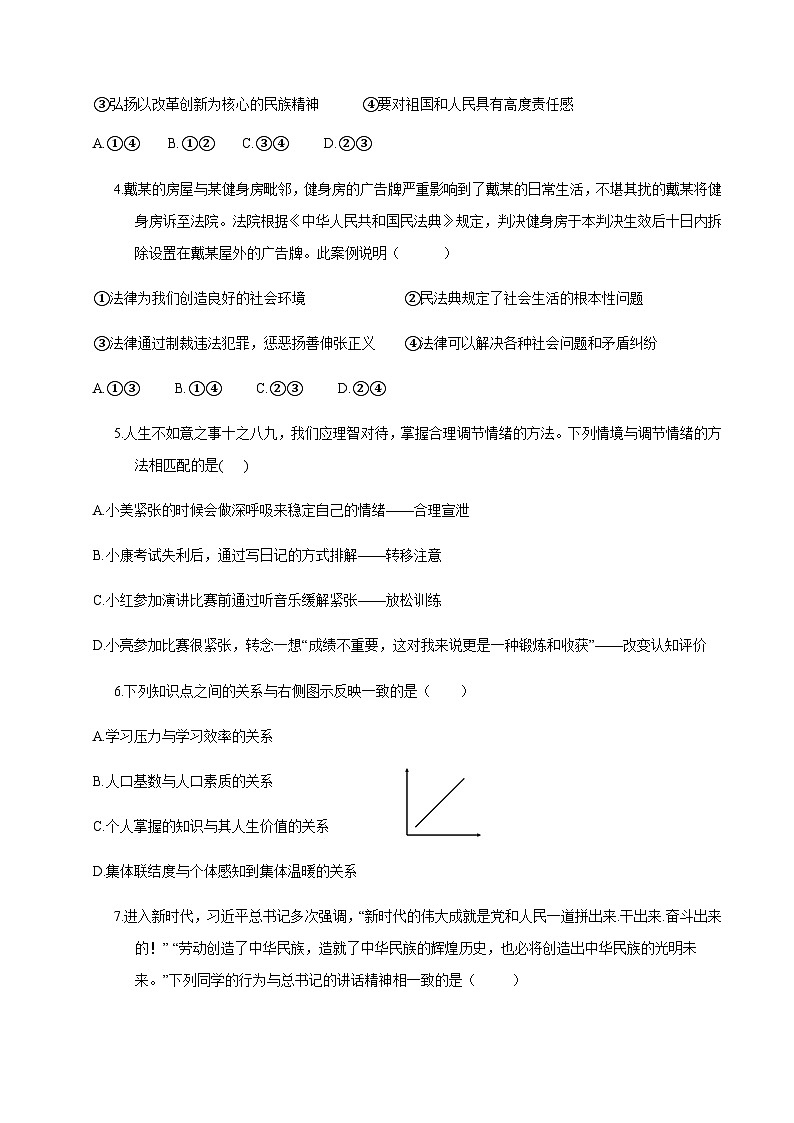 2024年中考道德与法治（四川成都）第二次模拟考试（含答案）第2页