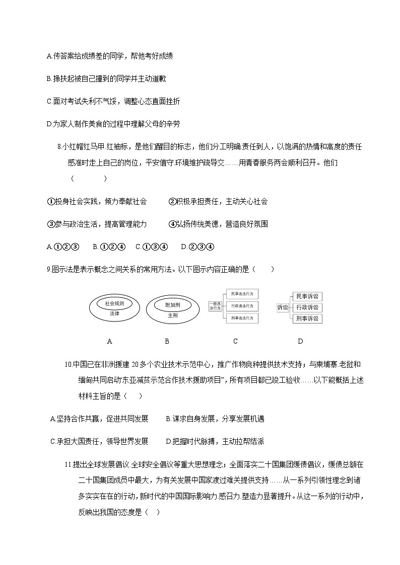 2024年中考道德与法治（四川成都）第二次模拟考试（含答案）第3页