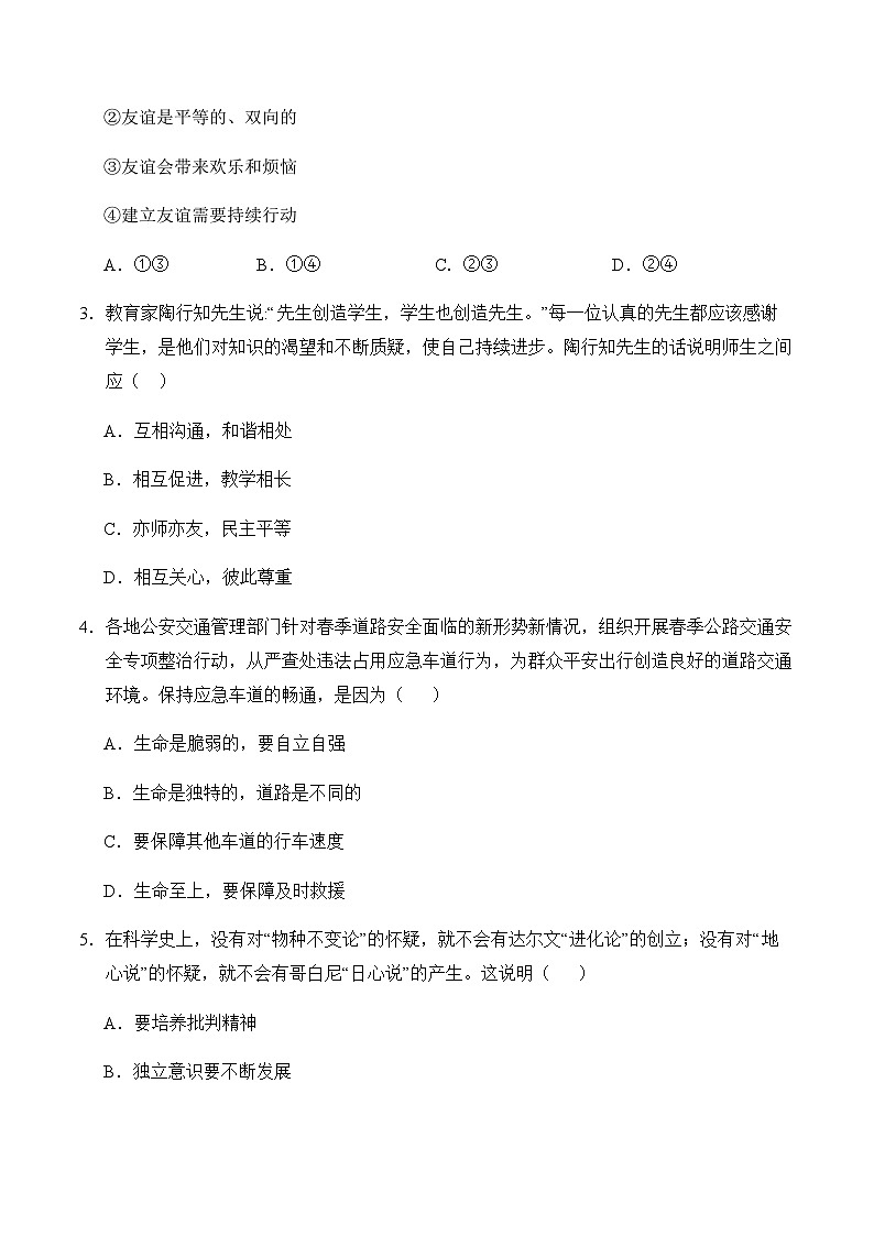 2024年中考道德与法治（天津）第二次模拟考试（含答案）第2页