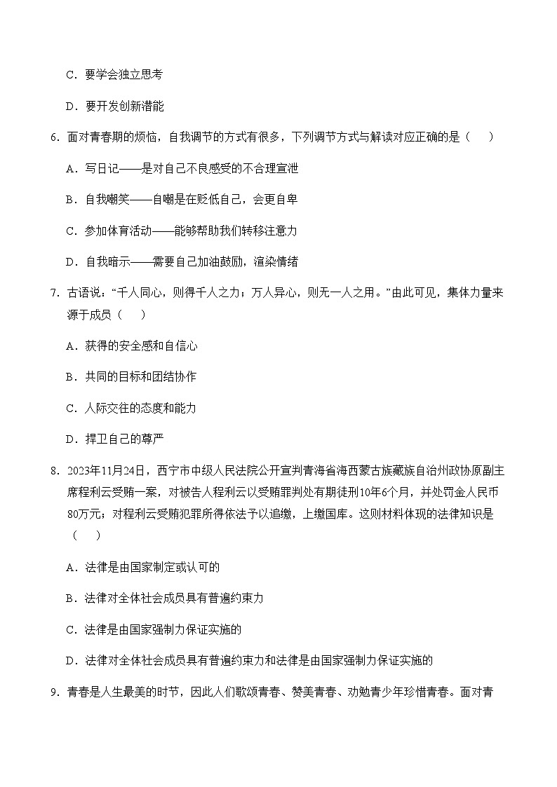 2024年中考道德与法治（天津）第二次模拟考试（含答案）第3页