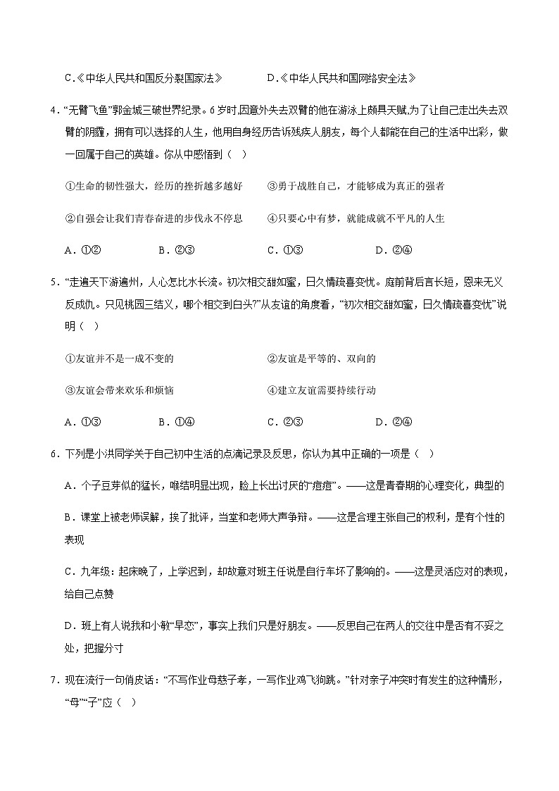 2024年中考道德与法治（无锡）第二次模拟考试（含答案）第2页
