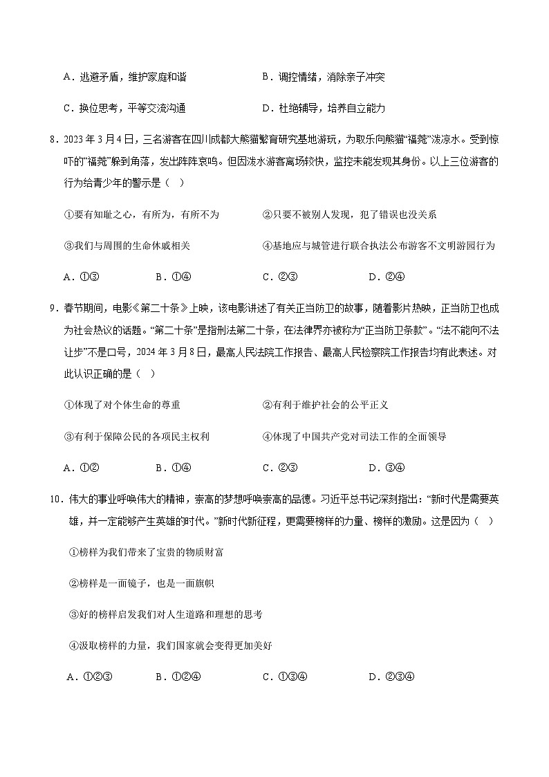 2024年中考道德与法治（无锡）第二次模拟考试（含答案）第3页