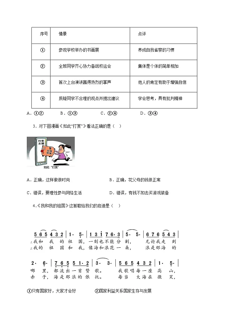 2024年中考道德与法治（武汉）第二次模拟考试（含答案）第2页