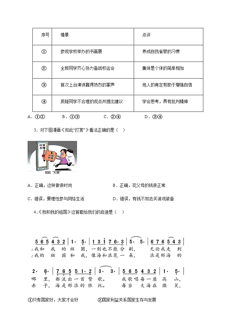 2024年中考道德与法治（武汉）第二次模拟考试（含答案）第2页