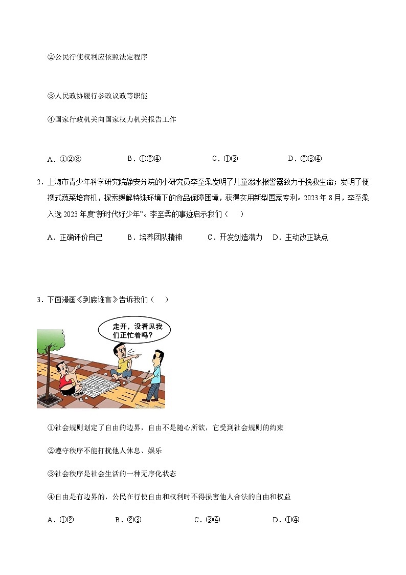 2024年中考道德与法治（徐州）第二次模拟考试（含答案）第2页