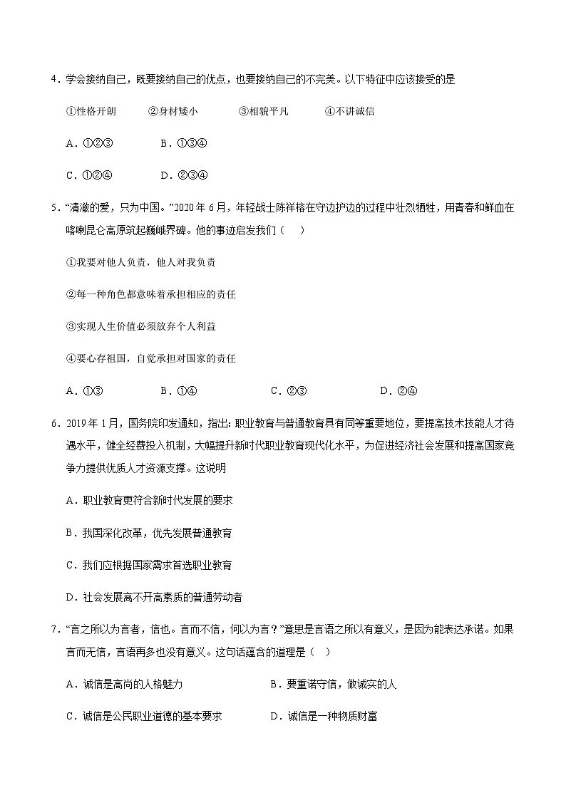 2024年中考道德与法治（徐州）第二次模拟考试（含答案）第3页