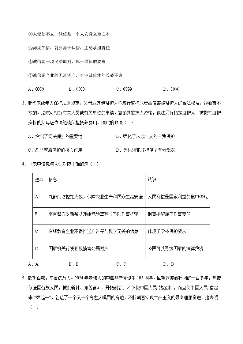 2024年中考道德与法治（重庆）第二次模拟考试（含答案）第2页