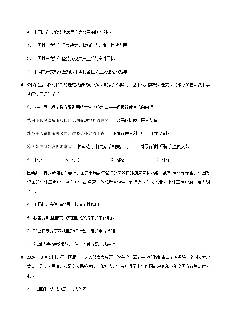 2024年中考道德与法治（重庆）第二次模拟考试（含答案）第3页