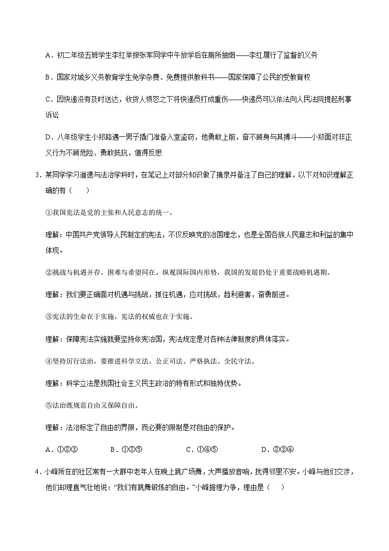 2024年中考道德与法治（广东）第三次模拟考试（含答案）第2页