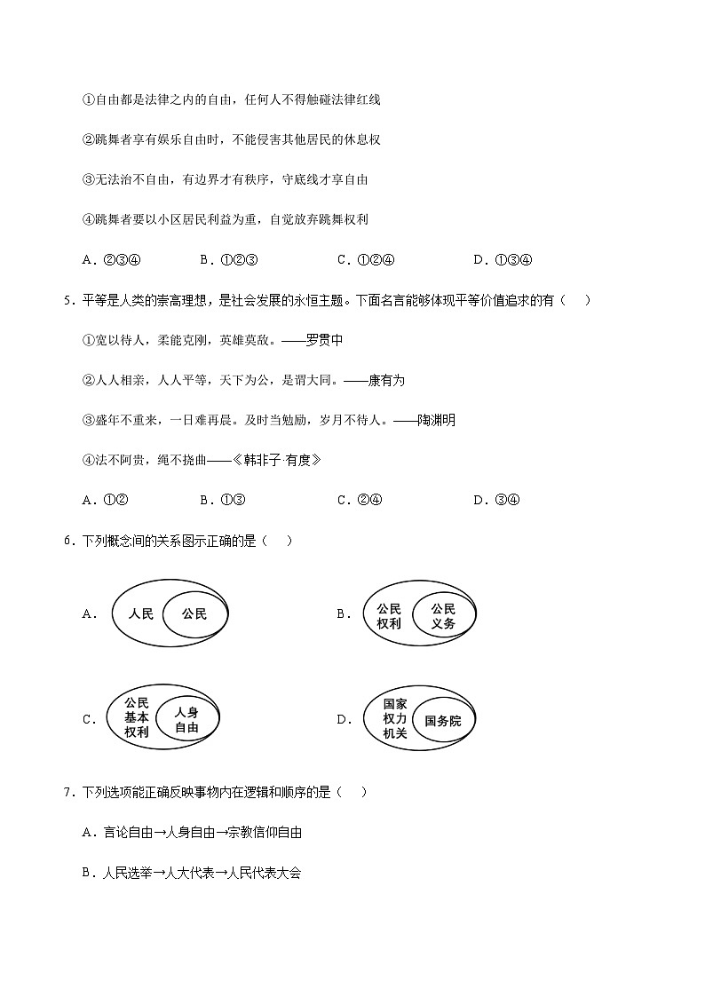 2024年中考道德与法治（广东）第三次模拟考试（含答案）第3页