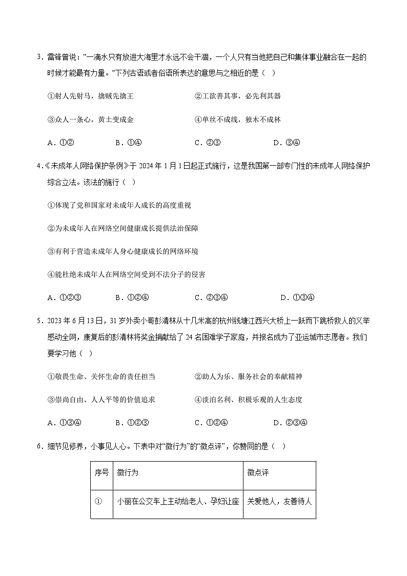 2024年中考道德与法治（广西）第三次模拟考试（含答案）第2页