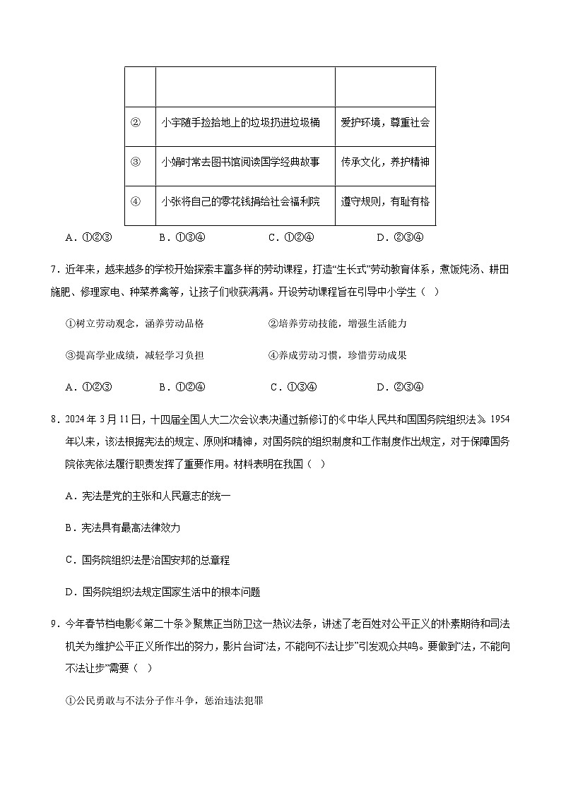 2024年中考道德与法治（广西）第三次模拟考试（含答案）第3页