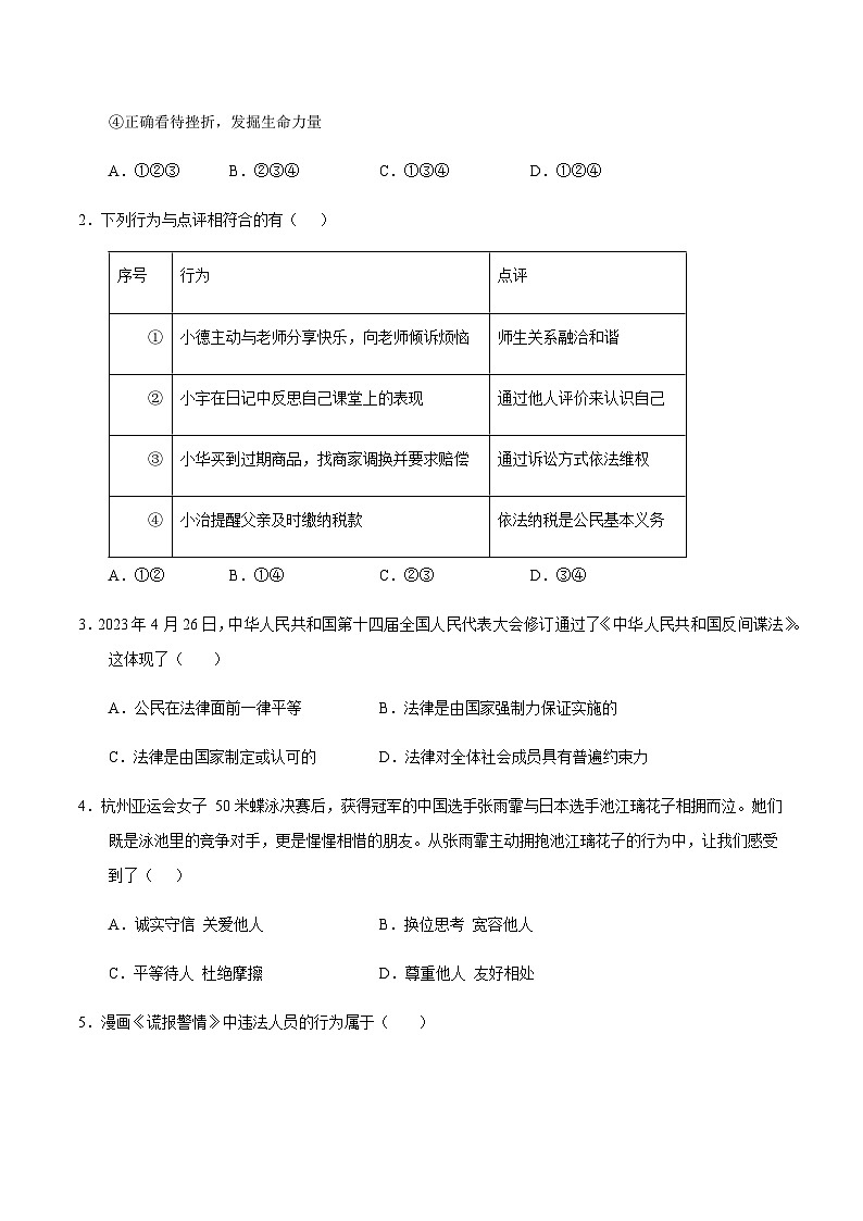 2024年中考道德与法治（广州）第三次模拟考试（含答案）第2页
