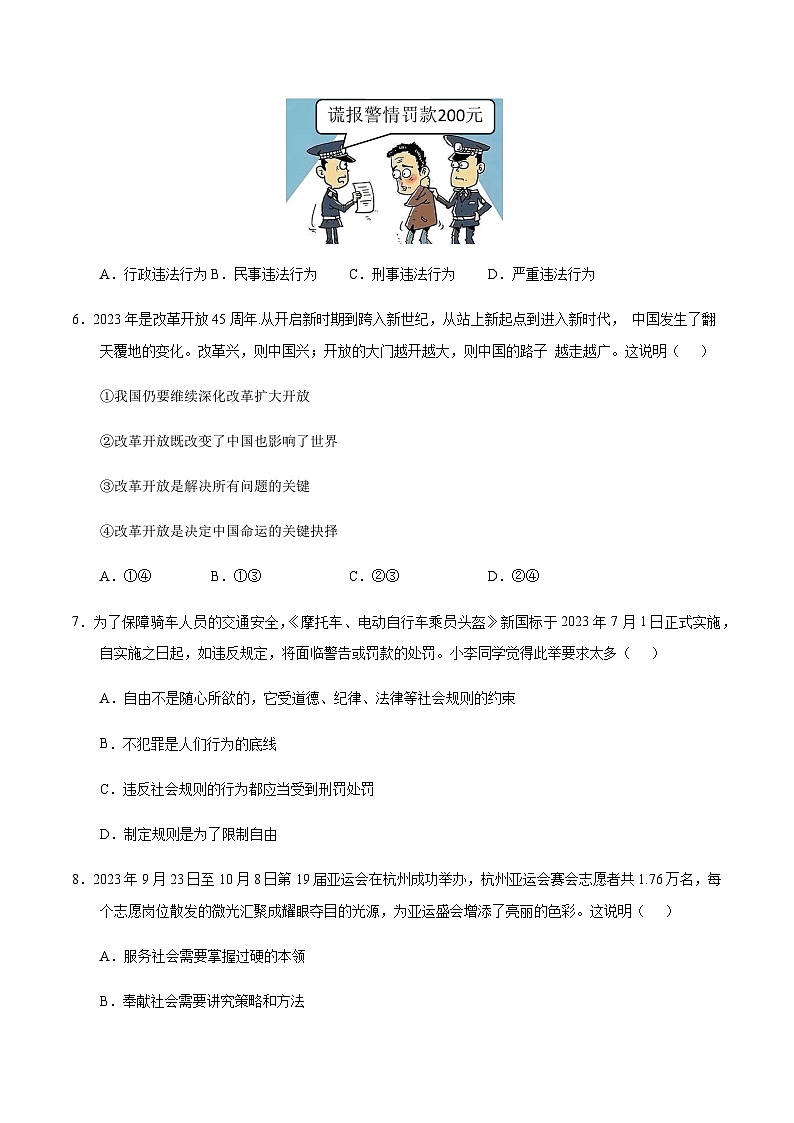 2024年中考道德与法治（广州）第三次模拟考试（含答案）第3页