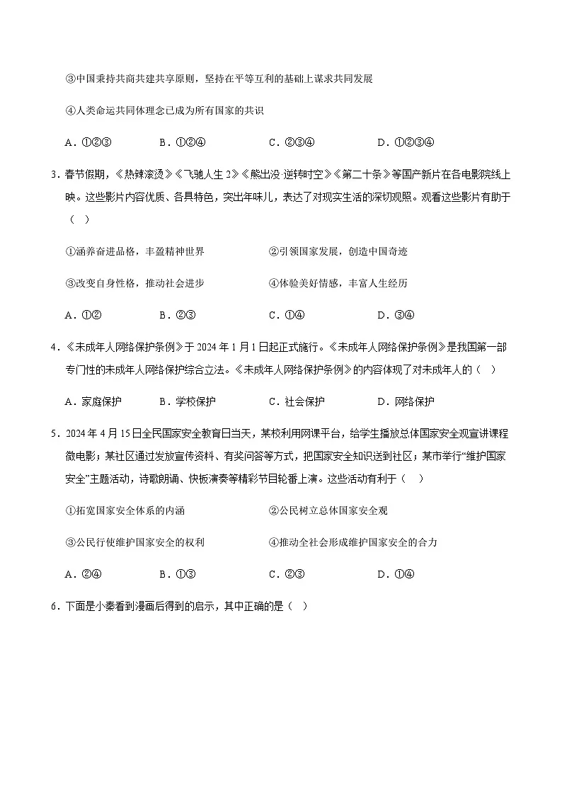 2024年中考道德与法治（贵州）第三次模拟考试（含答案）第2页