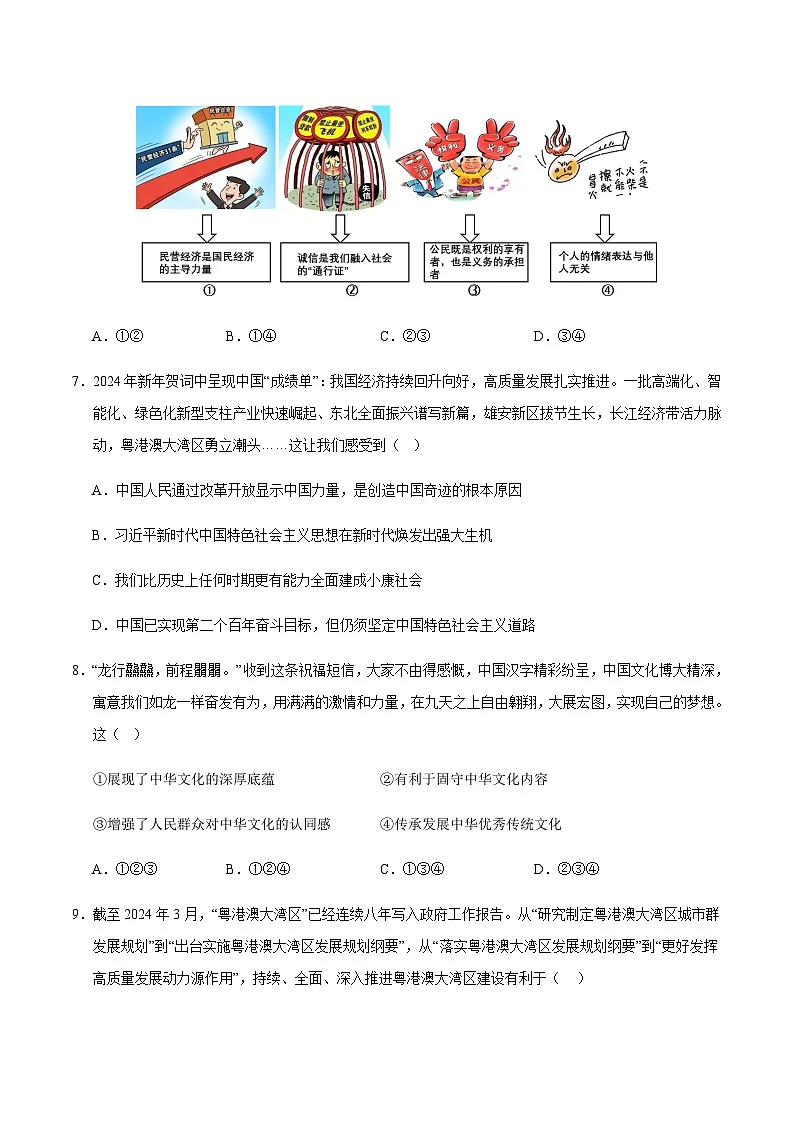 2024年中考道德与法治（贵州）第三次模拟考试（含答案）第3页