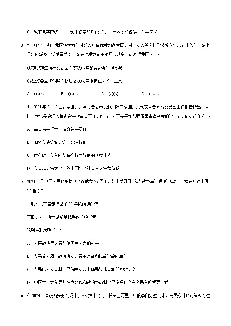 2024年中考道德与法治（河北）第三次模拟考试（含答案）第2页