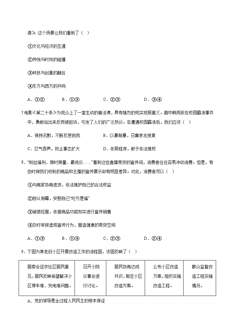 2024年中考道德与法治（河北）第三次模拟考试（含答案）第3页