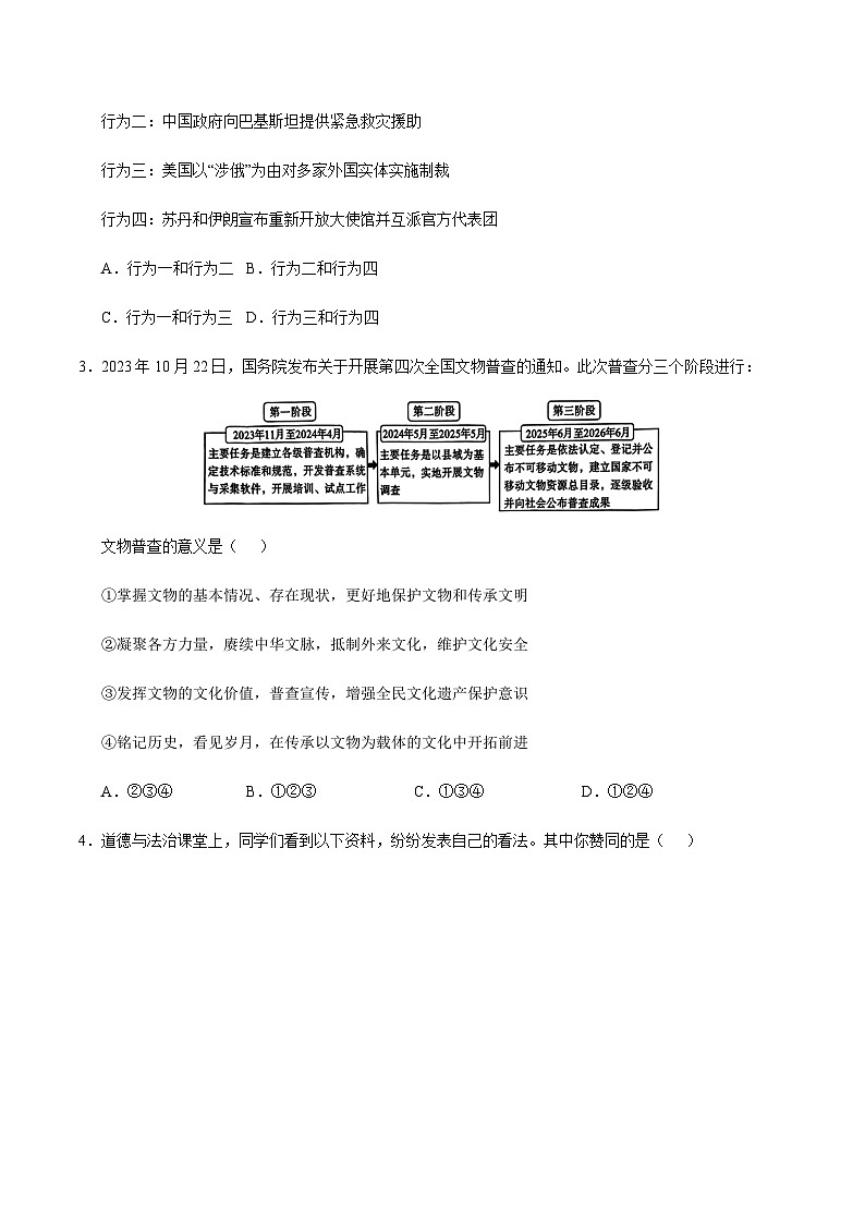 2024年中考道德与法治（河南）第三次模拟考试（含答案）第2页