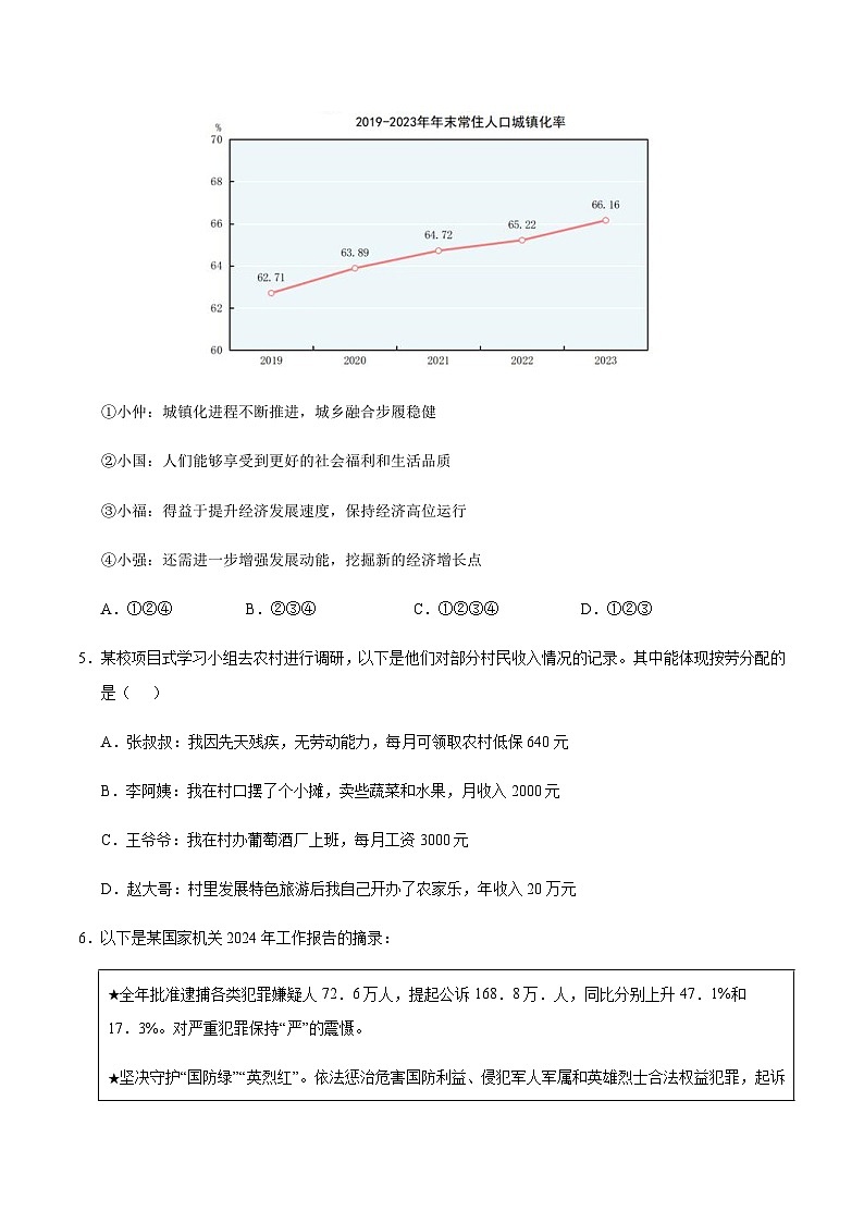 2024年中考道德与法治（河南）第三次模拟考试（含答案）第3页