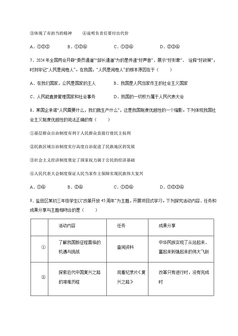 2024年中考道德与法治（湖北）第三次模拟考试（含答案）第3页