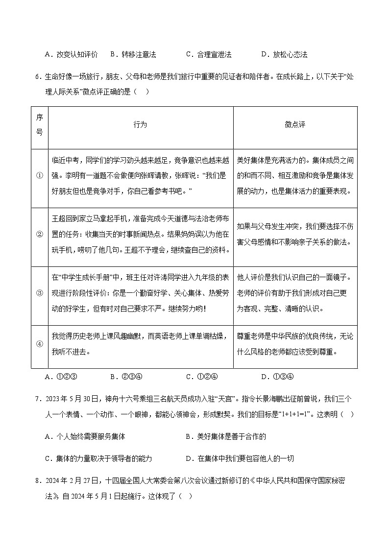 2024年中考道德与法治（辽宁）第三次模拟考试（含答案）第3页