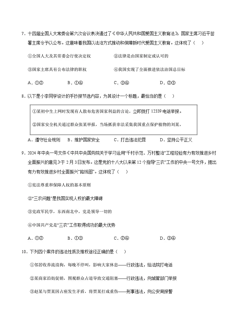 2024年中考道德与法治（南京）第三次模拟考试（含答案）第3页