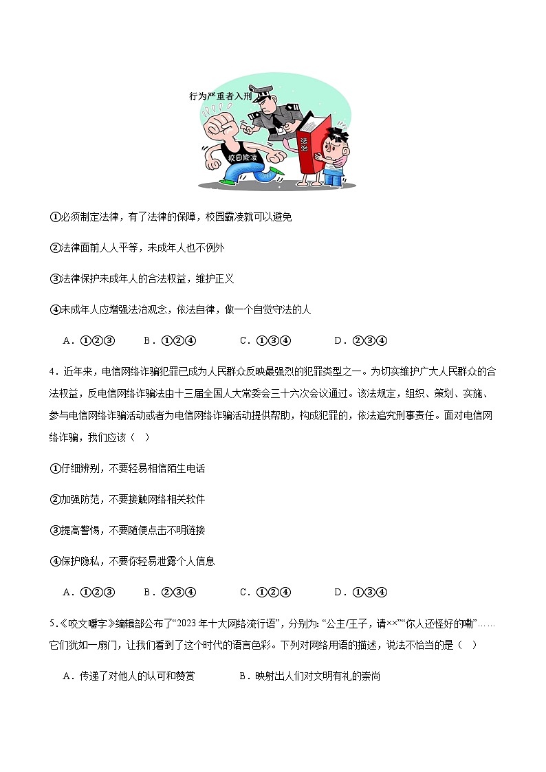 2024年中考道德与法治（内蒙古）第三次模拟考试（含答案）第2页
