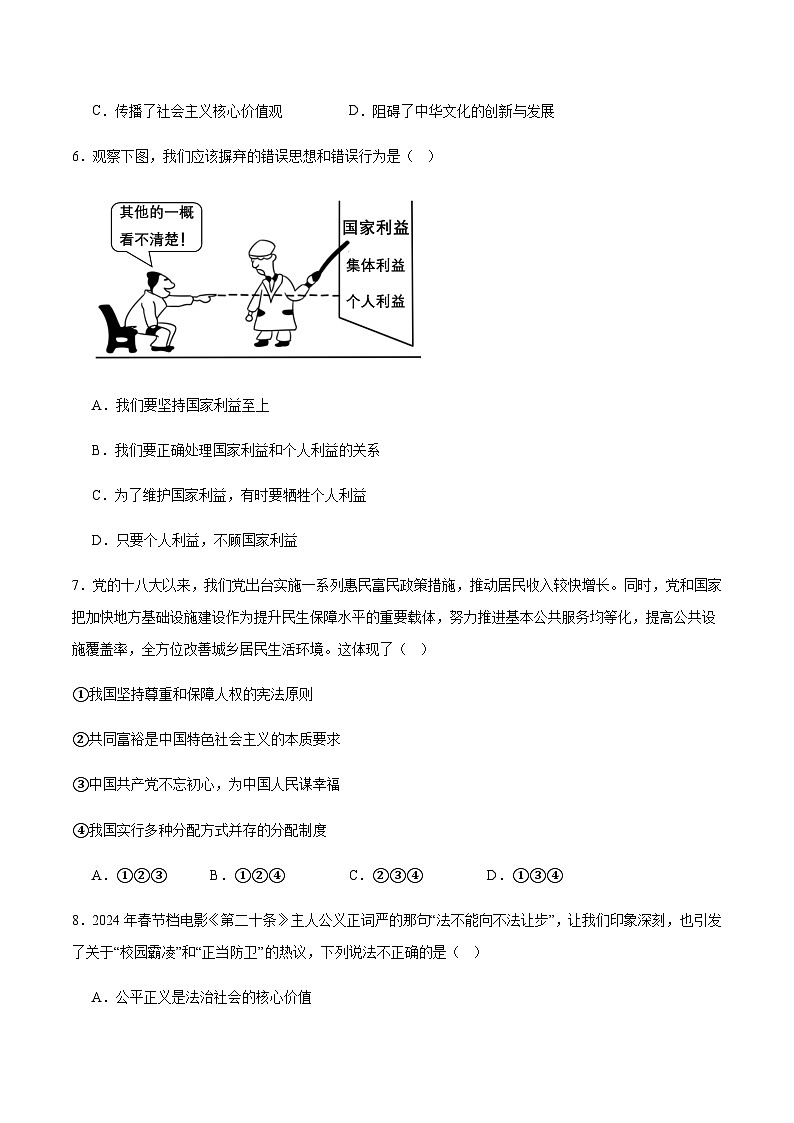 2024年中考道德与法治（内蒙古）第三次模拟考试（含答案）第3页