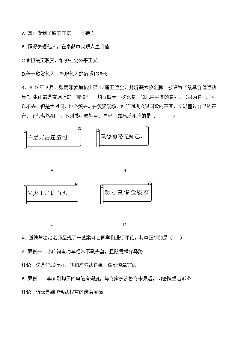 2024年中考道德与法治（山西）第三次模拟考试（含答案）第2页
