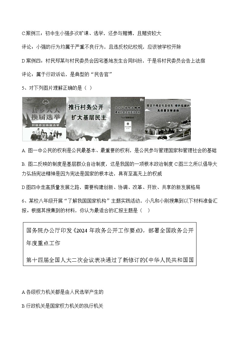 2024年中考道德与法治（山西）第三次模拟考试（含答案）第3页