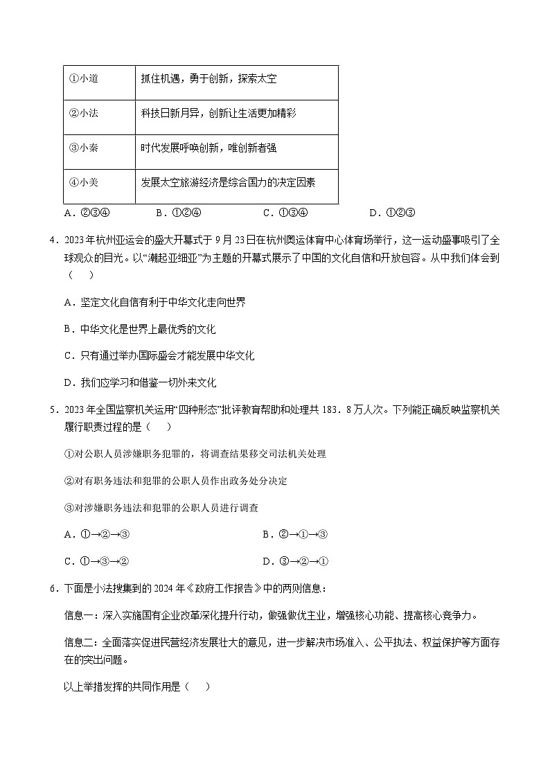 2024年中考道德与法治（陕西）第三次模拟考试（含答案）第2页