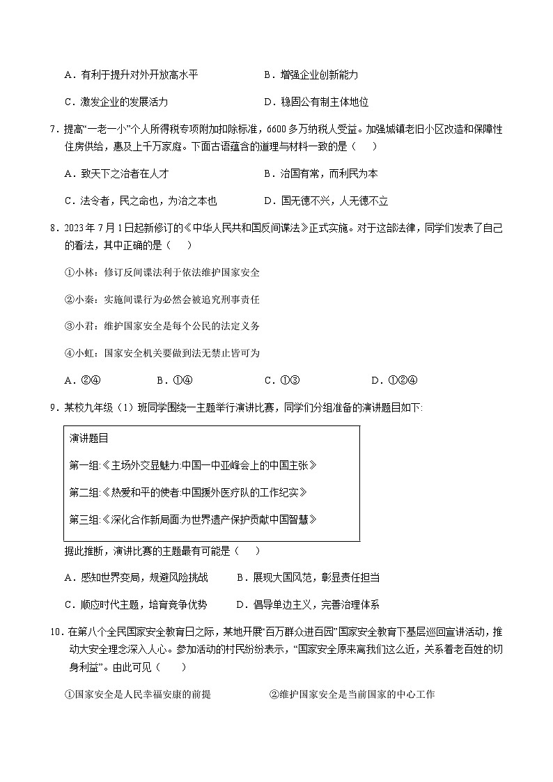 2024年中考道德与法治（陕西）第三次模拟考试（含答案）第3页
